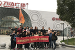 2019新年茂控机电"徒步佘山“团队拉练活动侧记